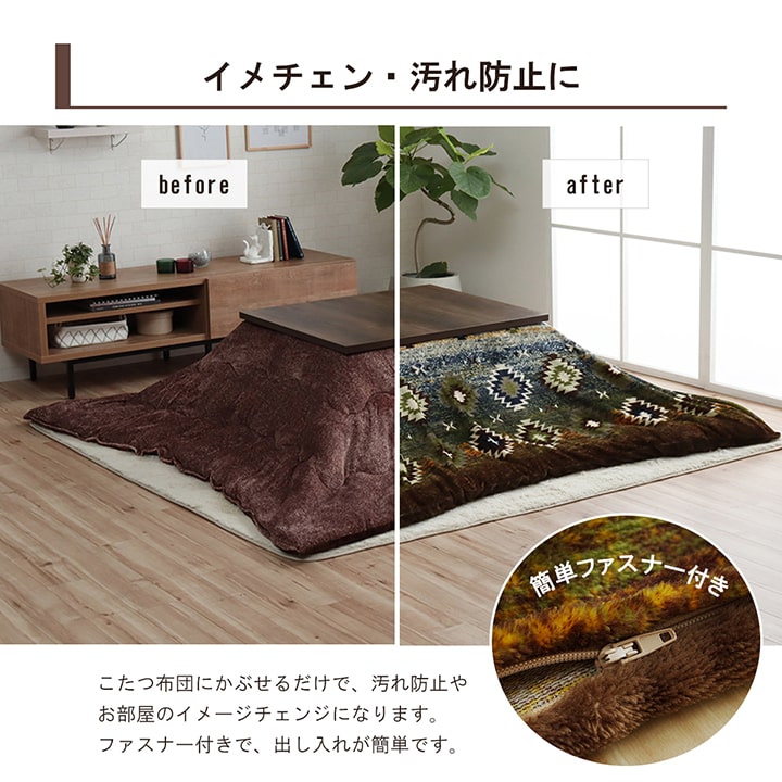 こたつ布団カバー カバー 長方形 単品 洗える キリム柄 撥水 約195×245cm 送料無料