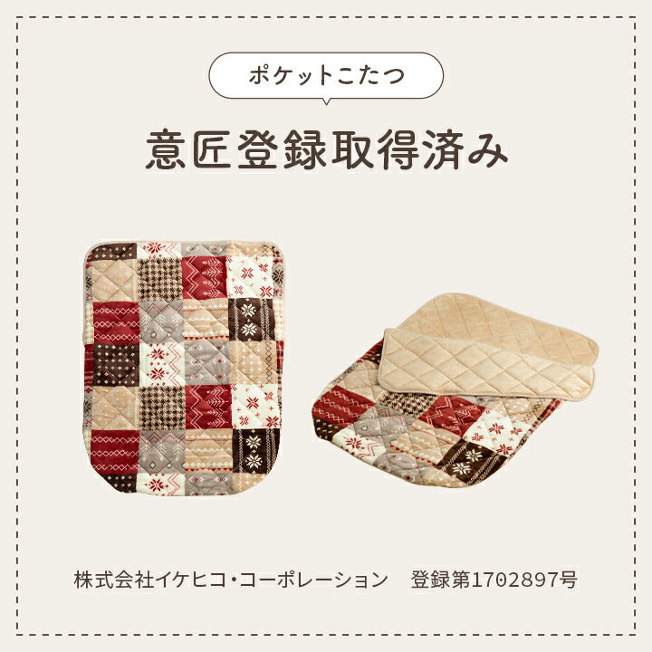 あったかグッズ ポケットこたつ ごろ寝 クッション性 ギャベ柄 約90×120cm 送料無料