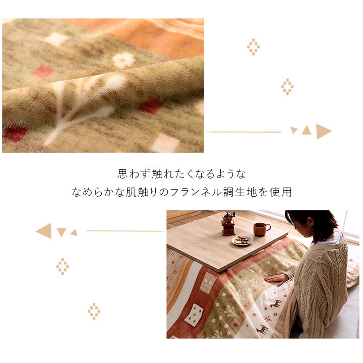 こたつ布団 上掛け カバー 正方形 撥水 洗える ギャッベ柄 約 195×195cm  送料無料