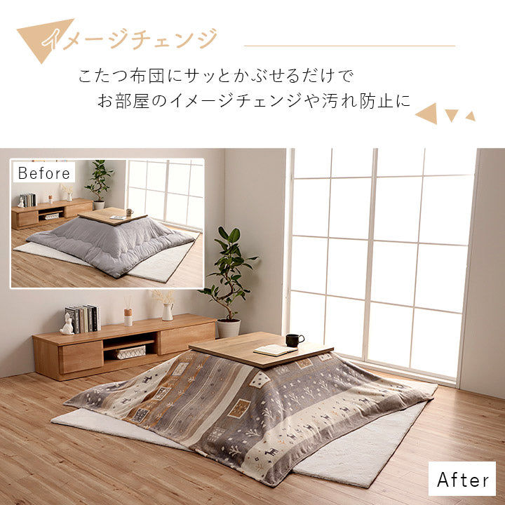 こたつ布団 上掛け カバー 正方形 撥水 洗える ギャッベ柄 約 195×195cm  送料無料