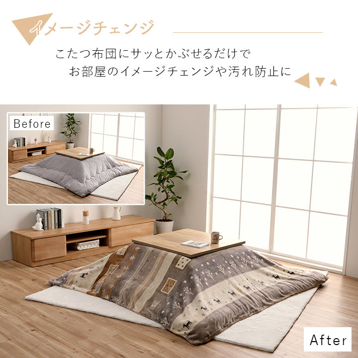 こたつ布団 カバー 長方形 洗える ギャッベ柄 約 195×245cm  送料無料
