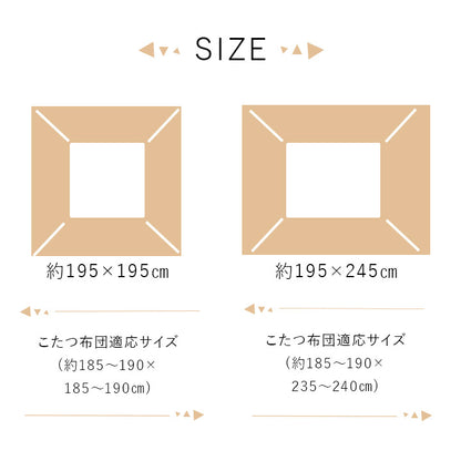 こたつ布団 カバー 長方形 洗える ギャッベ柄 約 195×245cm  送料無料