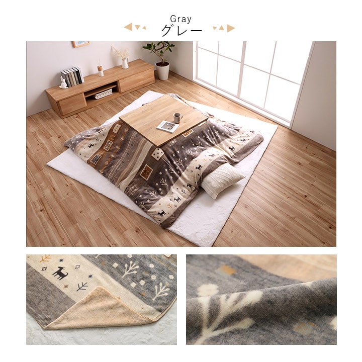 こたつ布団 カバー 長方形 洗える ギャッベ柄 約 195×245cm  送料無料