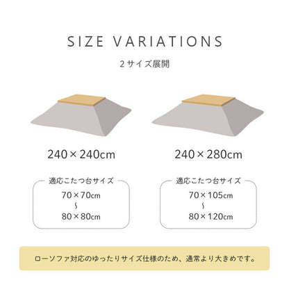 【新商品】こたつ布団単品ローソファー用大きめギャベ柄撥水長方形約240×280cm 送料無料