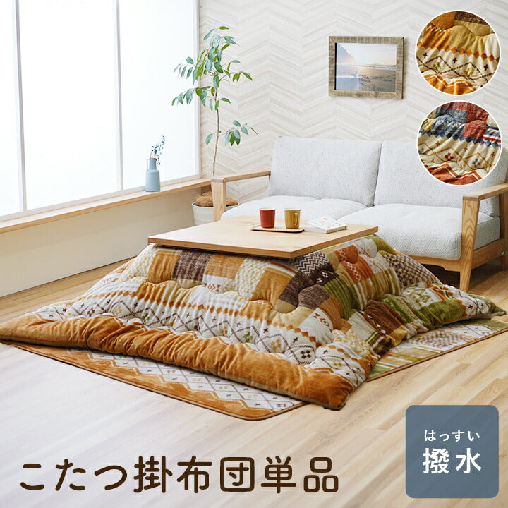 こたつ布団 単品 ギャベ柄 撥水 マルチ 正方形 約190×190cm 送料無料