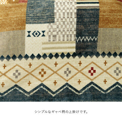 こたつ布団カバー 上掛け 単品 ギャベ柄 撥水 マルチ 正方形 約195×195cm 送料無料