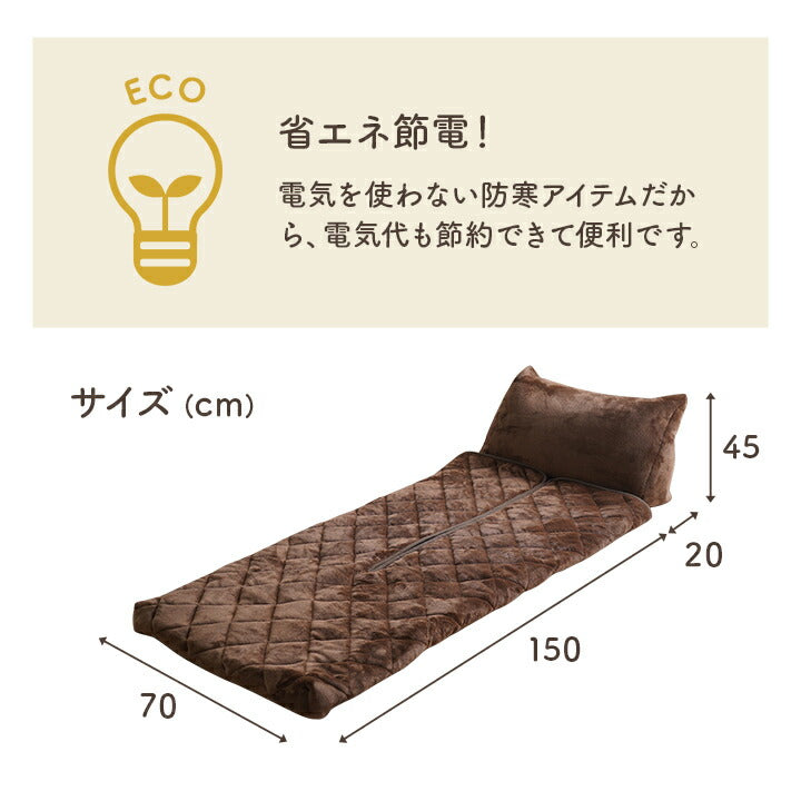 あったかグッズ ゴロゴロ ごろ寝 クッション性 無地 クッション付 約70×170cm 送料無料