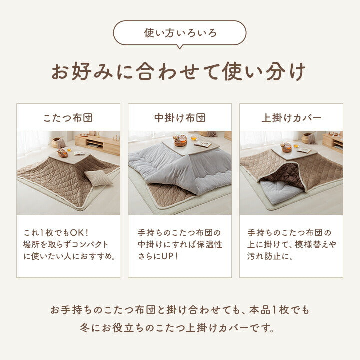 こたつ布団上掛けカバーリバーシブル長方形無地コンパクト洗える約190×240cm 送料無料