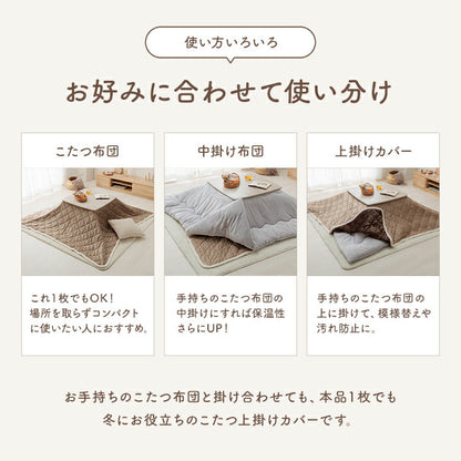 こたつ布団上掛けカバーリバーシブル長方形無地コンパクト洗える約190×240cm 送料無料