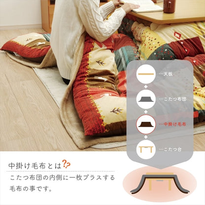 こたつ布団用 中掛け毛布 洗える 長方形 アクリル 約200×280cm 送料無料 - 【公式】allecore(アレコレ) 家具インテリア・生活雑貨のオンライン通販