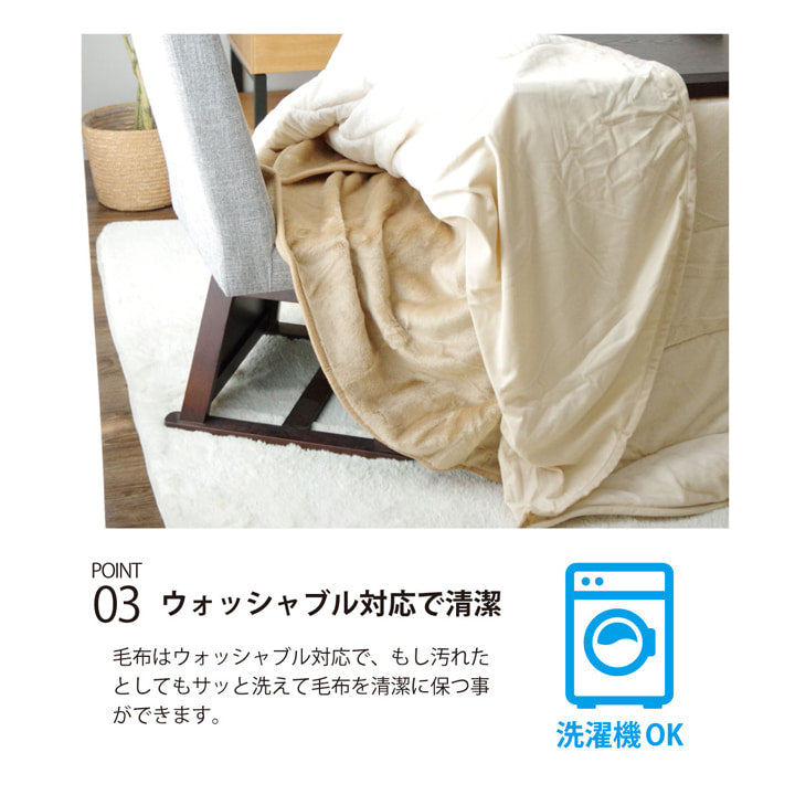 ハイタイプ（高脚）用 こたつ中掛け毛布 洗える 『ハイタイプ中掛（BOX）』 約90×150×65cm ボックスタイプ 送料無料