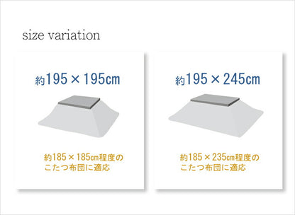 こたつ布団カバー 正方形 撥水機能付き チェック柄 『ジャーナル』 約195×195cm 送料無料