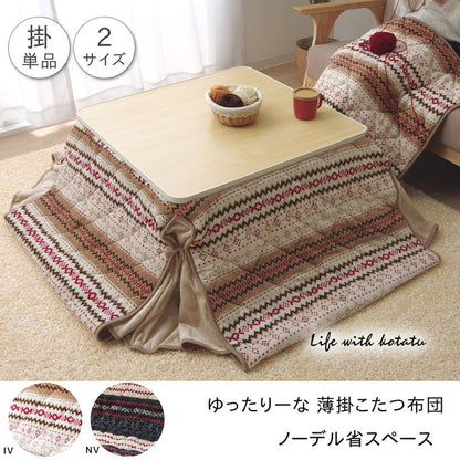 ゆったりーな省スペース こたつ薄掛け布団 単品 『ノーデル省S』 約280×280cm 送料無料