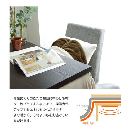 こたつ布団用 中掛け毛布 洗える ハイタイプ フランネル 約90×90×65cm 送料無料 - 【公式】allecore(アレコレ) 家具インテリア・生活雑貨のオンライン通販
