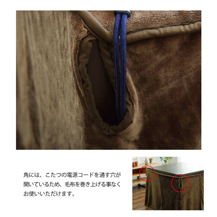 こたつ布団用 中掛け毛布 洗える ハイタイプ フランネル 約90×90×65cm 送料無料 - 【公式】allecore(アレコレ) 家具インテリア・生活雑貨のオンライン通販
