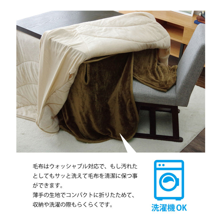 こたつ布団用 中掛け毛布 洗える ハイタイプ フランネル 約90×90×65cm 送料無料 - 【公式】allecore(アレコレ) 家具インテリア・生活雑貨のオンライン通販