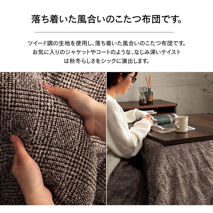 こたつ布団 長方形大 掛け単品 『ラウル』 約205×285cm 送料無料