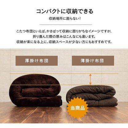 こたつ布団 長方形大 掛け単品 『ラウル』 約205×285cm 送料無料