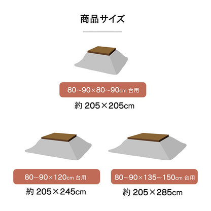 こたつ布団 長方形大 掛け単品 『ラウル』 約205×285cm 送料無料