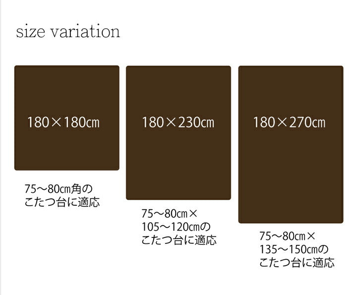 フリース こたつ用中掛け毛布 『ブリック中掛（フラット）』 約180×230cm フラットタイプ 送料無料