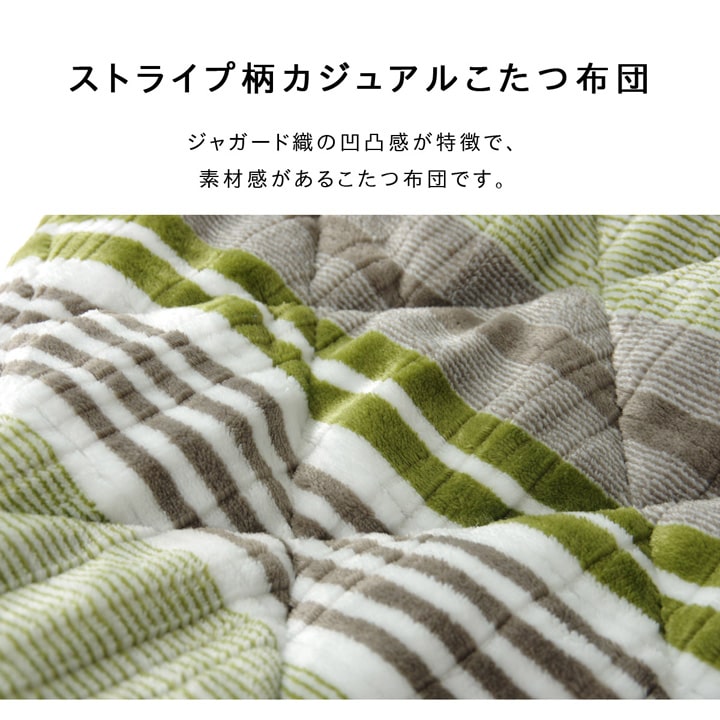 こたつ布団 長方形 ハイタイプ用 カジュアル  ストライプ柄 約235×290cm 送料無料