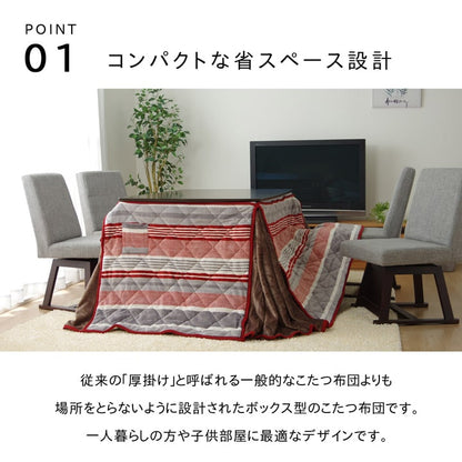 こたつ布団 長方形 ハイタイプ用 カジュアル  ストライプ柄 約235×275cm 送料無料