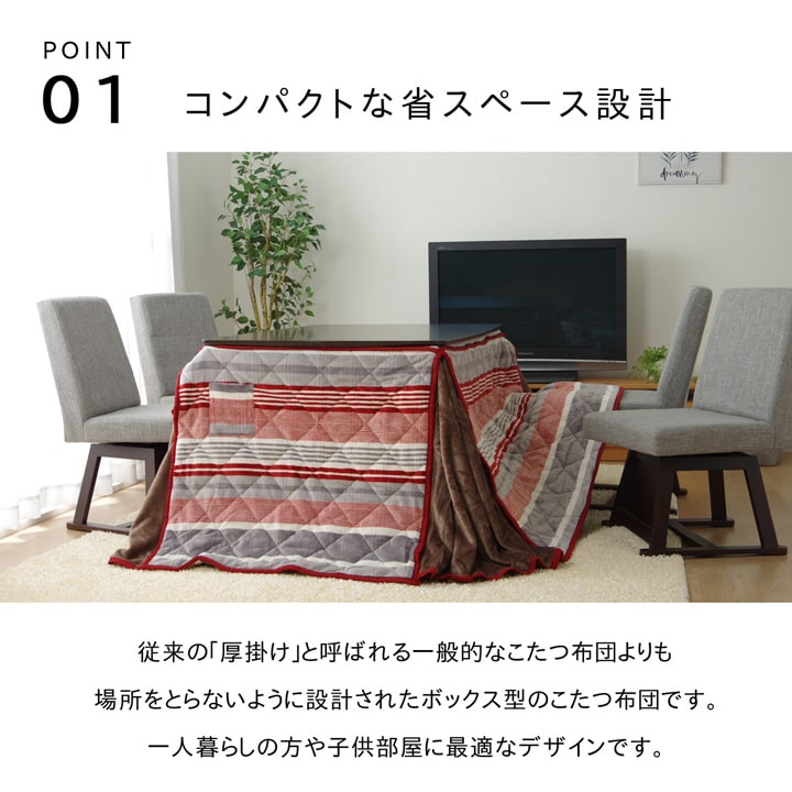 こたつ布団 長方形 ハイタイプ用 カジュアル  ストライプ柄 約225×265cm 送料無料