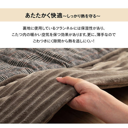 こたつ布団 正方形 チェック柄 約190×190cm 送料無料