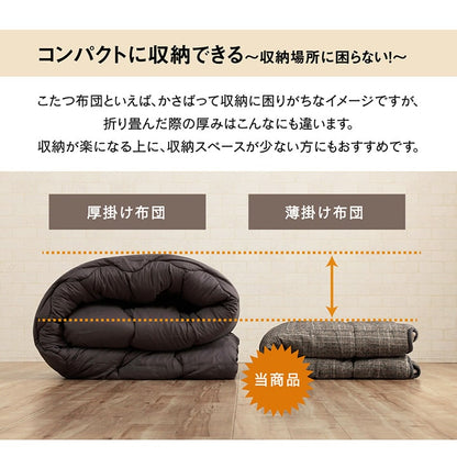 省スペース こたつ布団 長方形 チェック柄 約180×220cm 送料無料