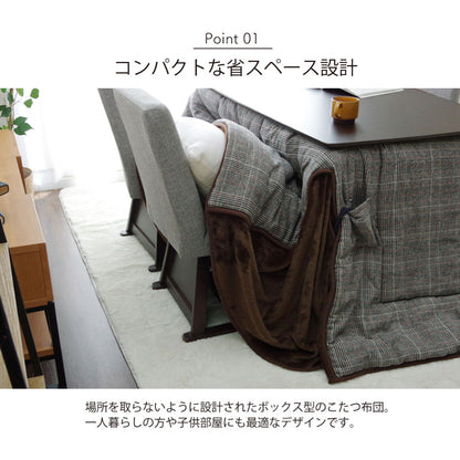 こたつ布団 洗える 長方形 ハイタイプ シンプル ツイード調 約235×275cm 送料無料 - 【公式】allecore(アレコレ) 家具インテリア・生活雑貨のオンライン通販