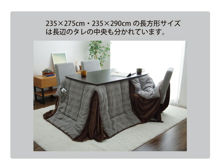 こたつ布団 洗える 長方形 ハイタイプ シンプル ツイード調 約235×275cm 送料無料 - 【公式】allecore(アレコレ) 家具インテリア・生活雑貨のオンライン通販