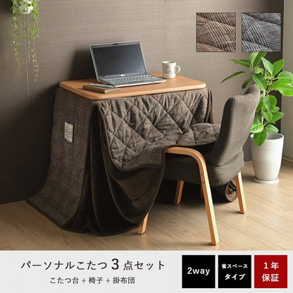 こたつ布団 こたつ台 座椅子 省スペース パーソナル チェック柄 3点セット ナチュラル 約184×204cm 送料無料