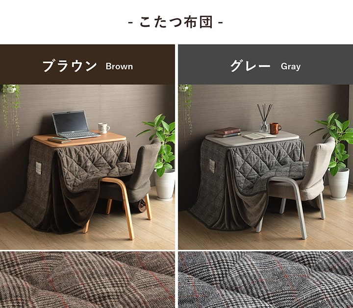 こたつ布団 こたつ台 座椅子 省スペース パーソナル チェック柄 3点セット ナチュラル 約184×204cm 送料無料