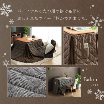 こたつ布団 省スペース パーソナル チェック柄 単品 約184×204cm 送料無料