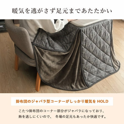 こたつ布団 省スペース パーソナル チェック柄 単品 約184×204cm 送料無料