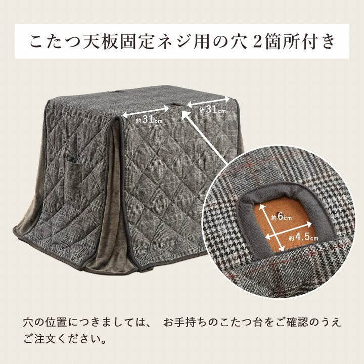 こたつ布団 省スペース パーソナル チェック柄 単品 約184×204cm 送料無料