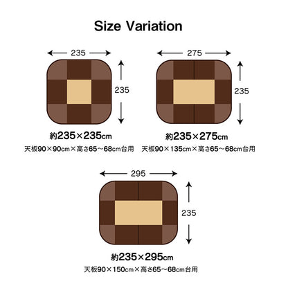 ハイタイプ こたつ布団 長方形 洗える お手入れ簡単 約235×295cm  送料無料