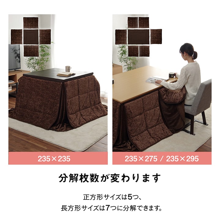 ハイタイプ こたつ布団 正方形 洗える お手入れ簡単 約235×235cm  送料無料