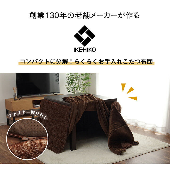 ハイタイプ こたつ布団 正方形 洗える お手入れ簡単 約235×235cm  送料無料
