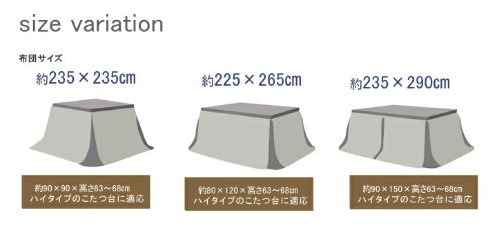 こたつ布団 長方形大 ダイニング用 高脚用 チェック柄 『ジャーナル ハイタイプ』 約235×290cm 送料無料