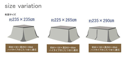 こたつ布団 長方形大 ダイニング用 高脚用 チェック柄 『ジャーナル ハイタイプ』 約235×290cm 送料無料
