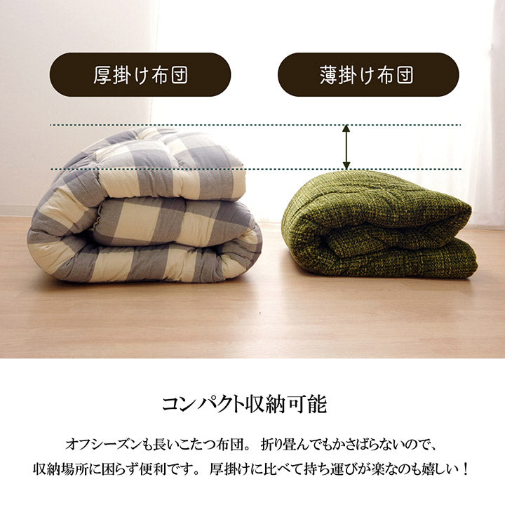 こたつ布団 長方形 ずれないひも付き無地調 約190×240cm 送料無料