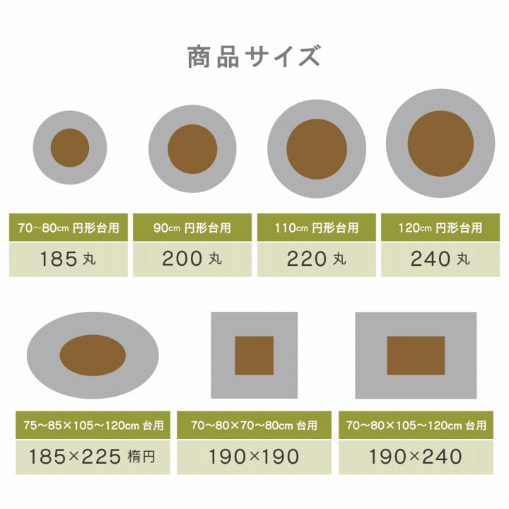 こたつ布団 円形 洗える 無地調 約200cm丸  送料無料