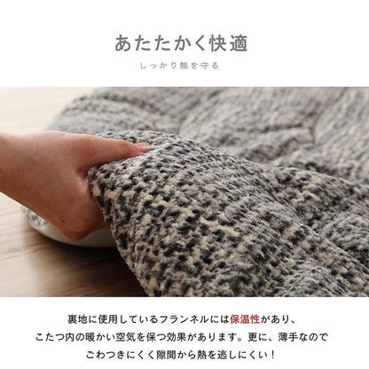 こたつ布団 円形 洗える 無地調 約240cm丸  送料無料