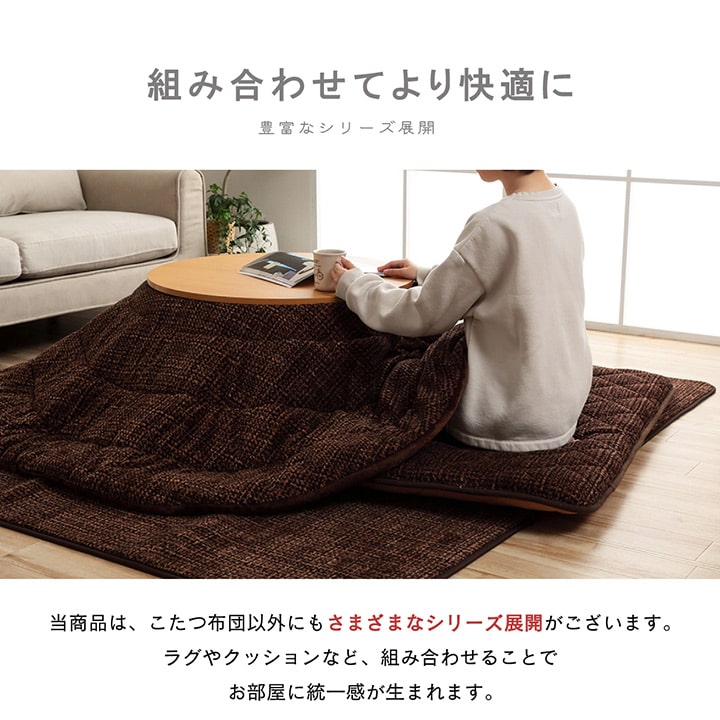 こたつ布団 円形 洗える 無地調 約185cm丸  送料無料