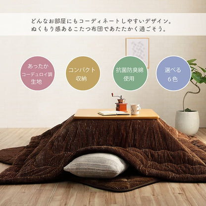 こたつ布団 正方形 無地 コーデュロイ調 抗菌防臭 約205×205cm 送料無料