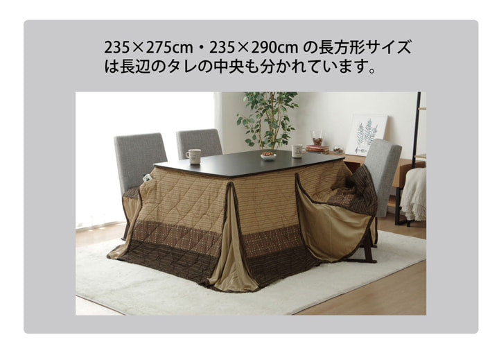 ハイタイプ（高脚）用こたつ薄掛け布団単品約235×290cm 送料無料