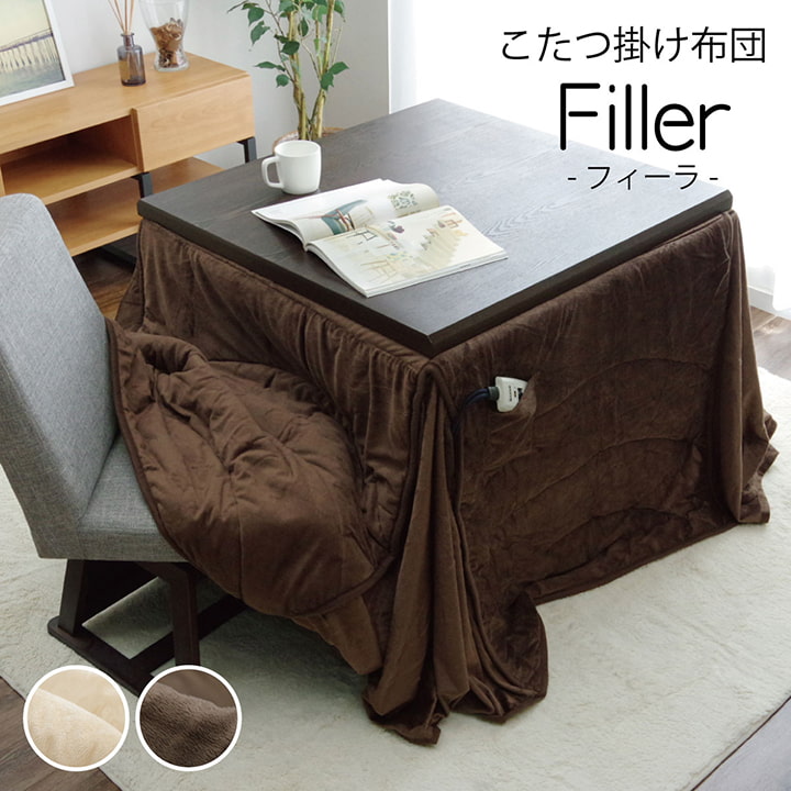 洗える こたつ布団 正方形 ダイニング用 ハイタイプ 約225×225cm 送料無料