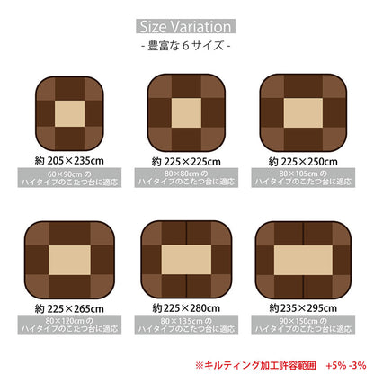 洗える こたつ布団 正方形 ダイニング用 ハイタイプ 約225×225cm 送料無料