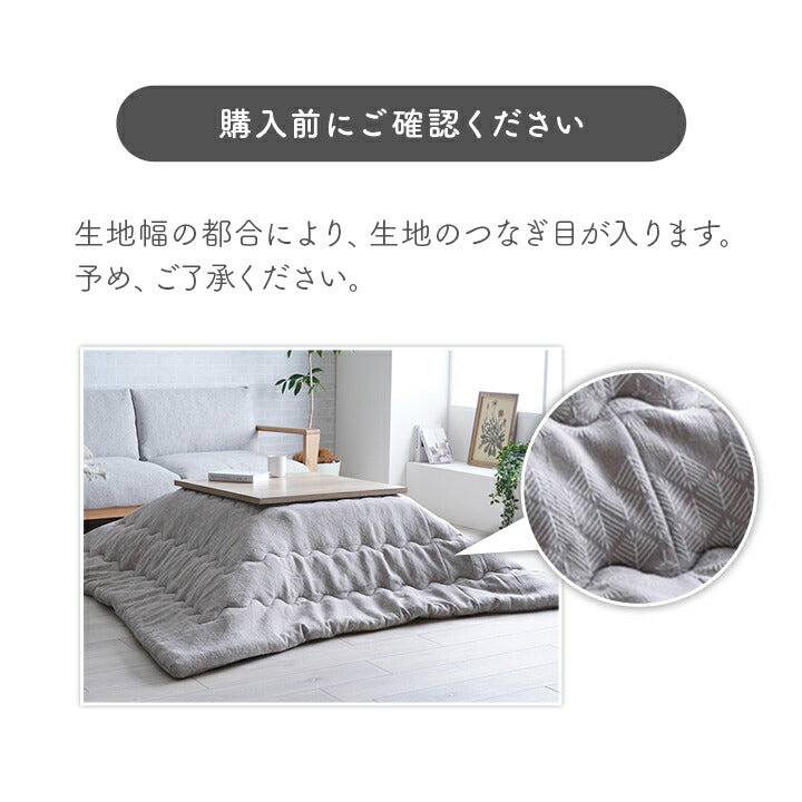 こたつ布団 単品 北欧テイスト ジャパンディテイスト 和小紋 長方形 約190×240cm 送料無料